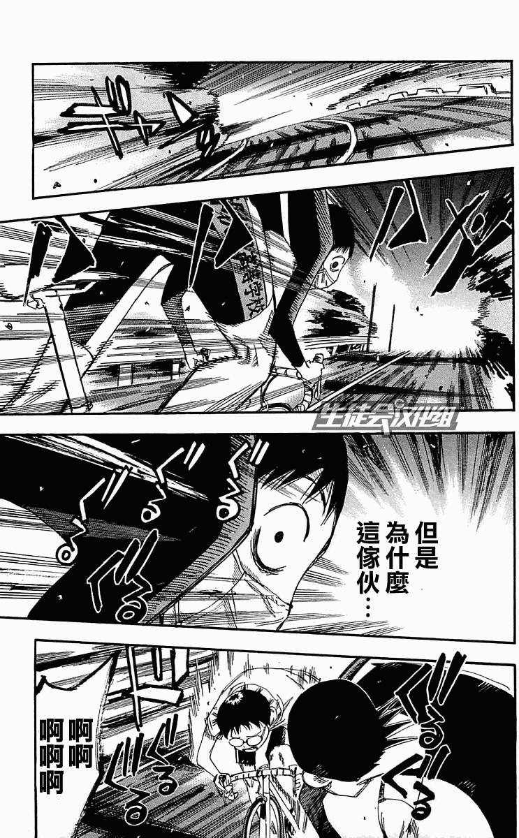 飙速宅男第157话图