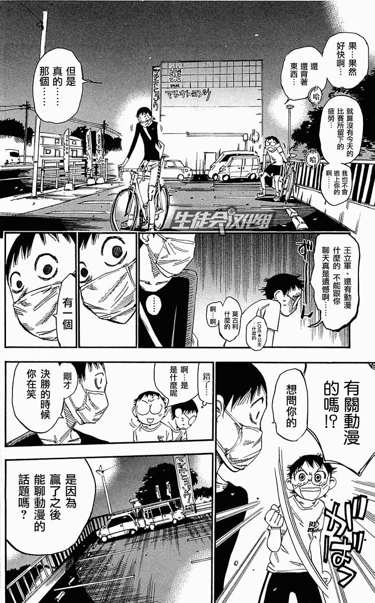 飙速宅男第157话图