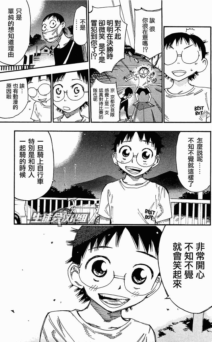 飙速宅男第157话图