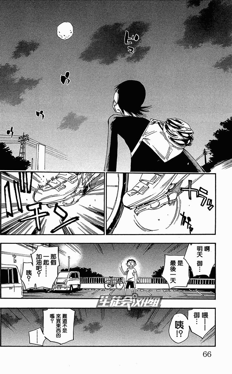 飙速宅男 第157话 第17页