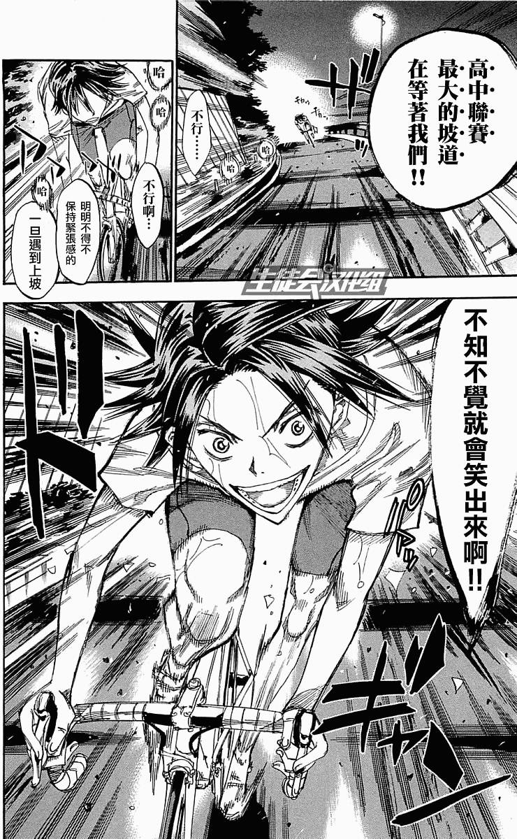 飙速宅男第157话图