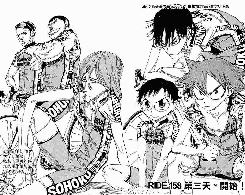 飙速宅男 第158话 第1页