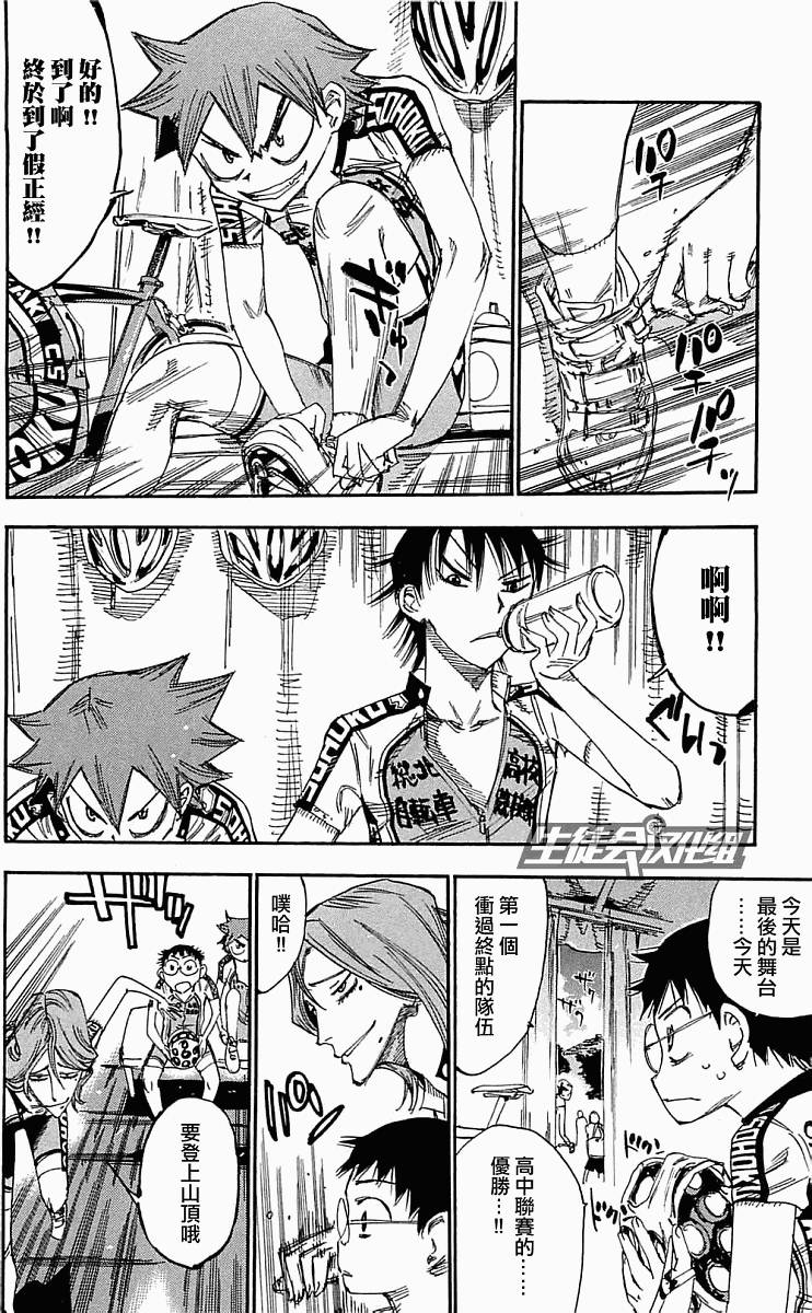 飙速宅男 第158话 第2页