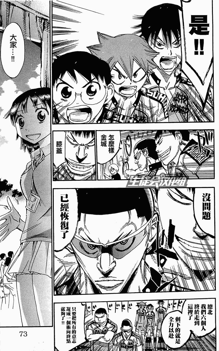 飙速宅男 第158话 第3页