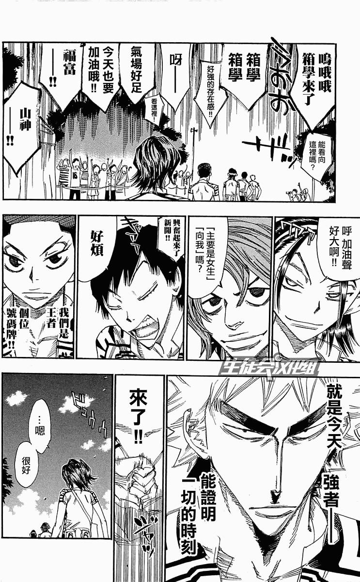 飙速宅男 第158话 第6页