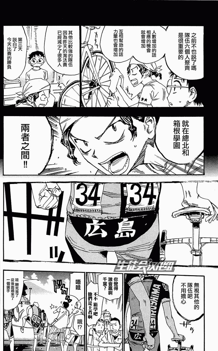 飙速宅男 第158话 第8页