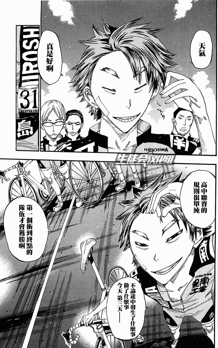 飙速宅男 第158话 第9页