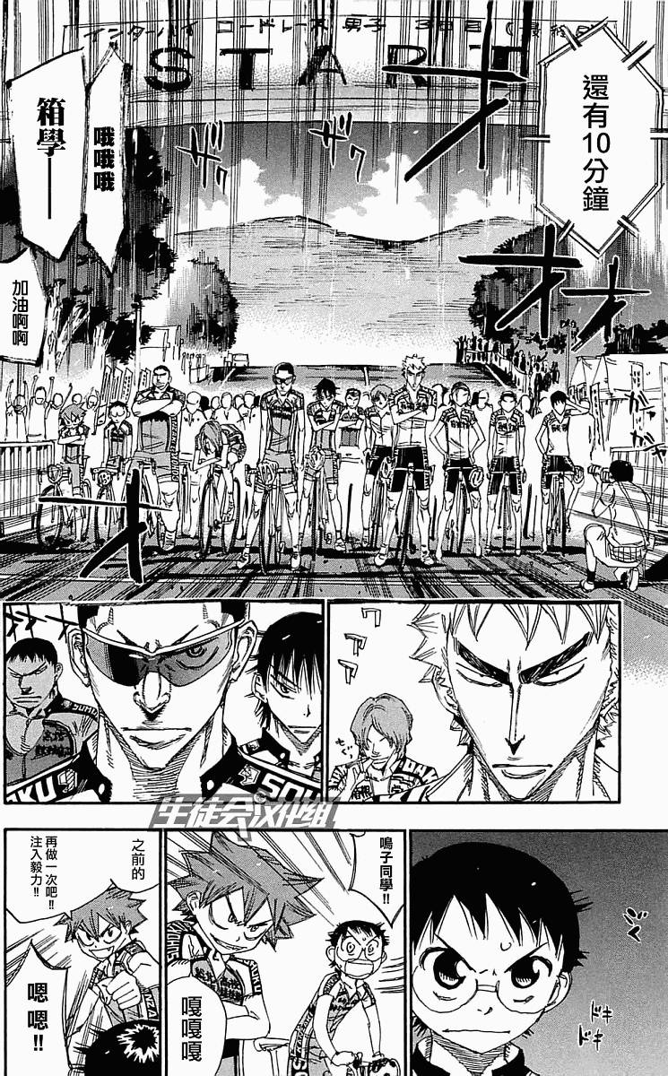 飙速宅男 第158话 第10页