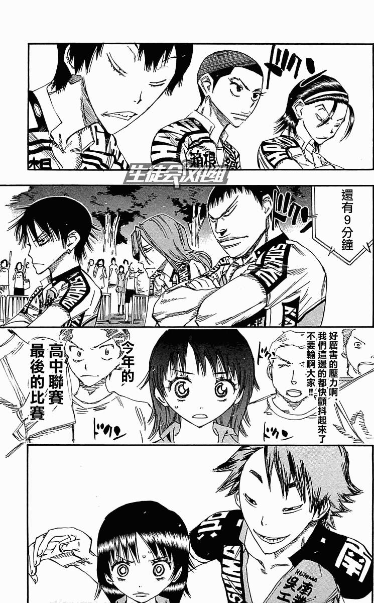 飙速宅男第158话图