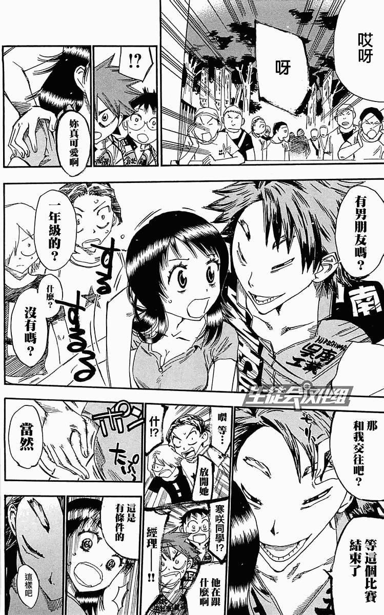 飙速宅男第158话图