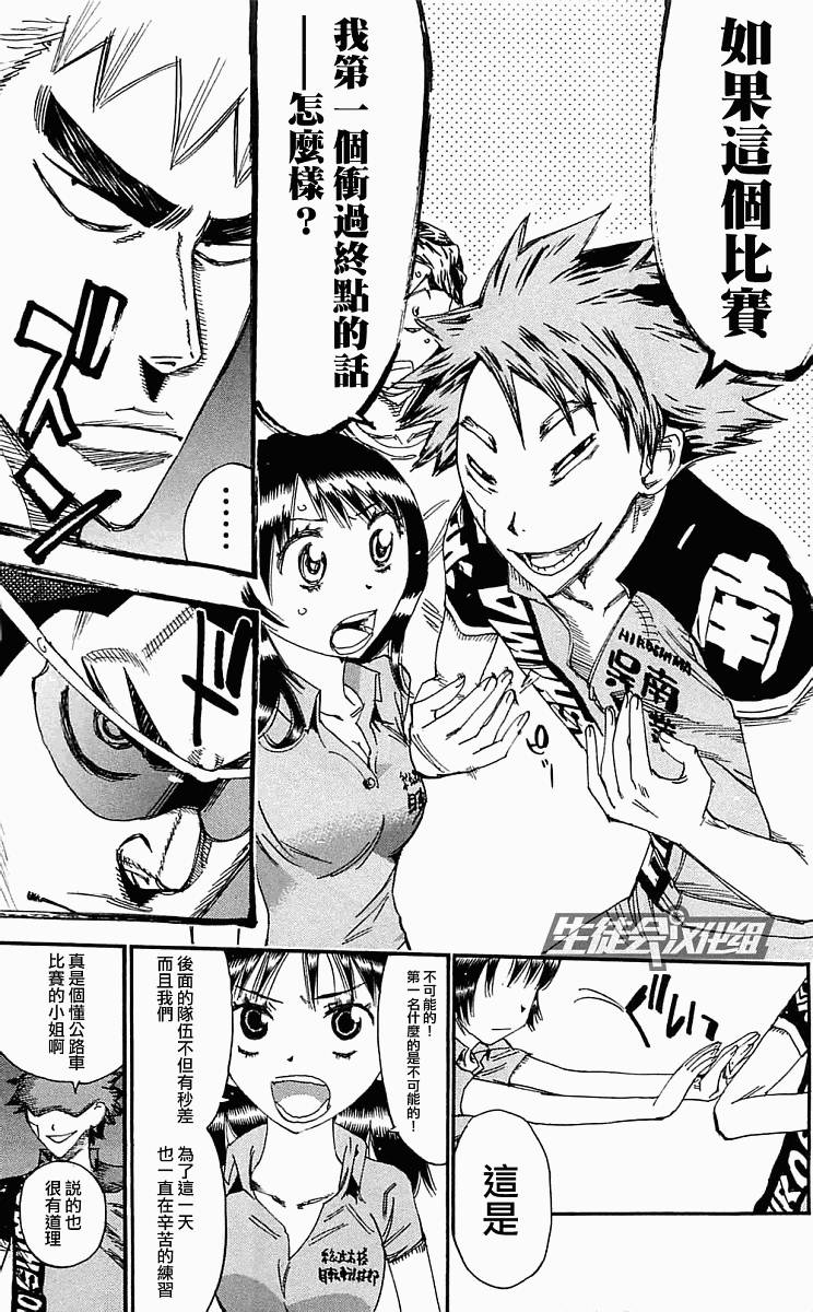 飙速宅男第158话图