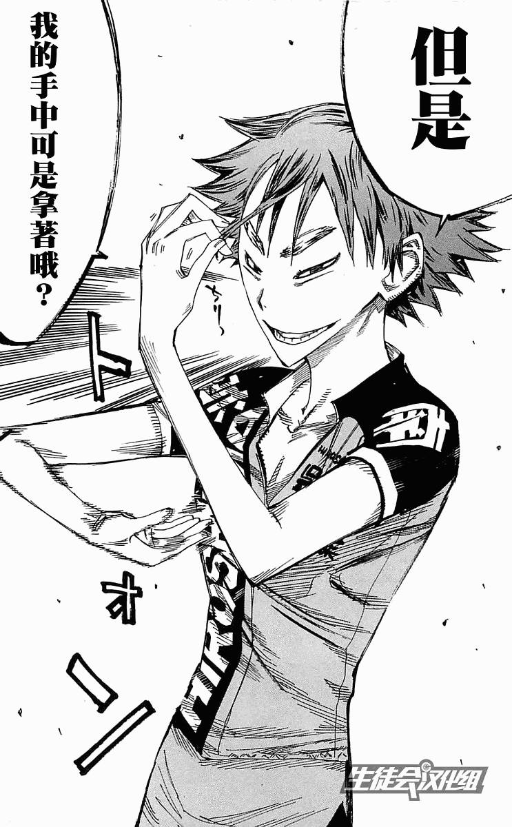 飙速宅男第158话图