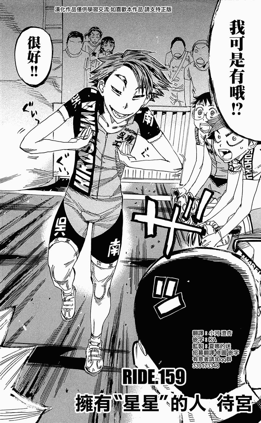 飙速宅男 第159话 第1页