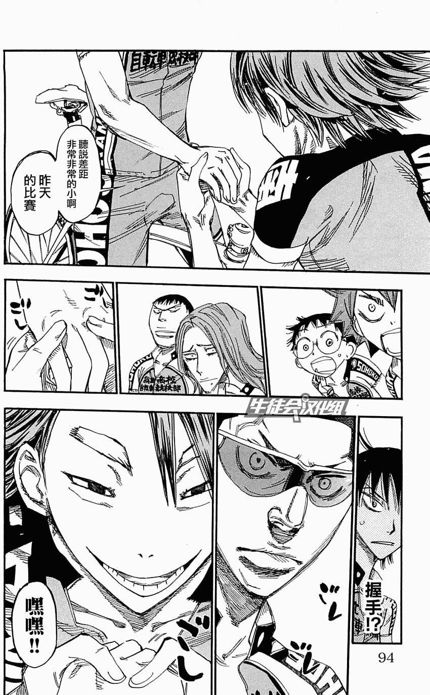 飙速宅男 第159话 第5页