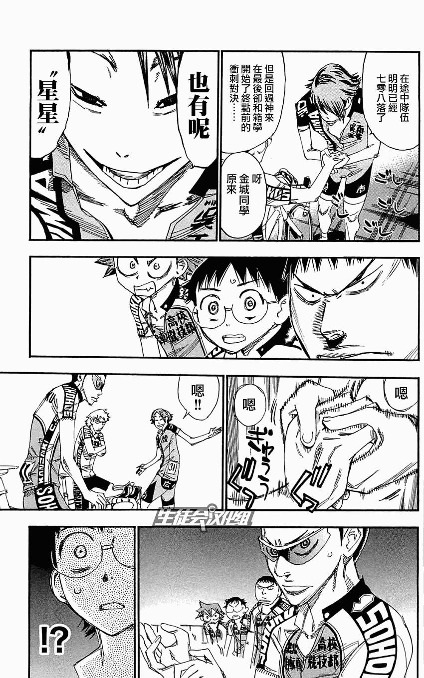 飙速宅男 第159话 第6页