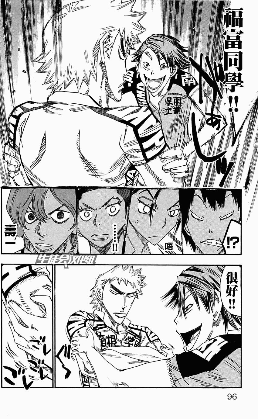 飙速宅男 第159话 第7页