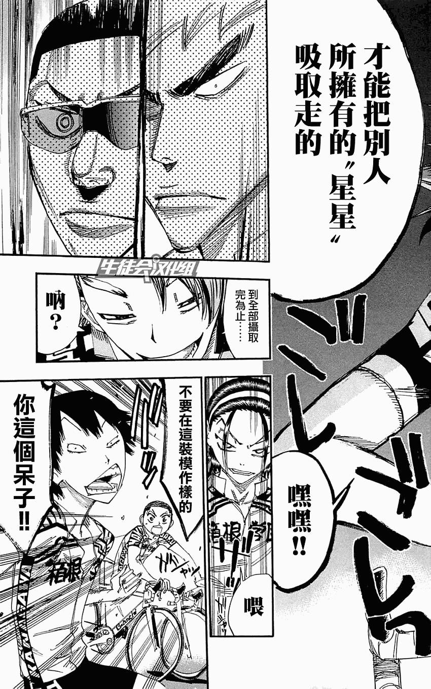 飙速宅男 第159话 第10页