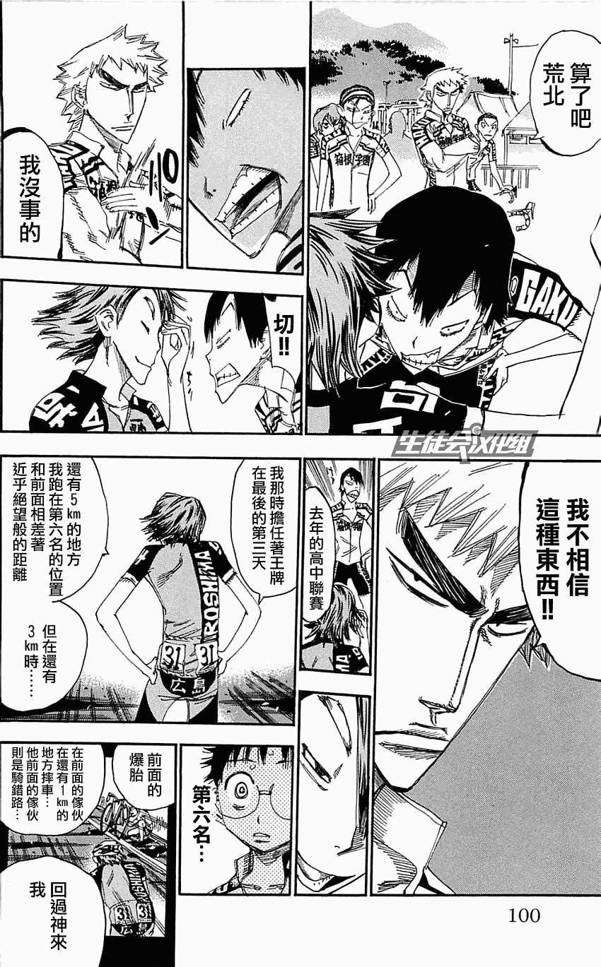 飙速宅男 第159话 第11页