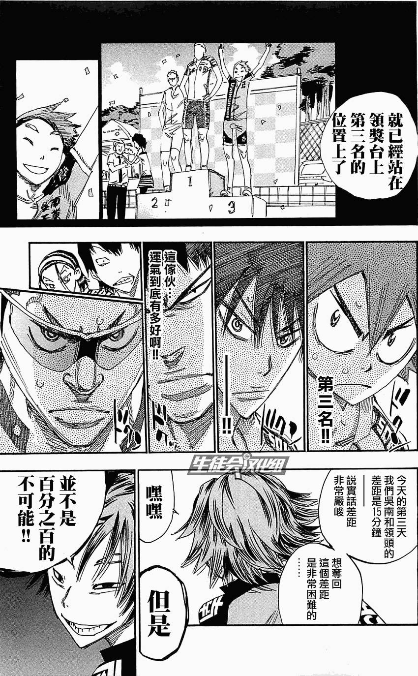 飙速宅男 第159话 第12页