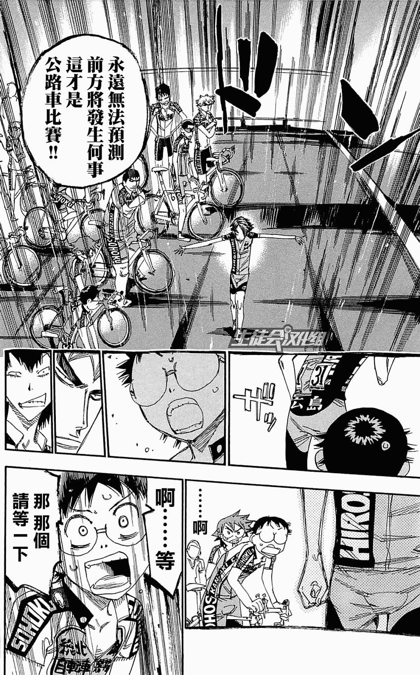 飙速宅男 第159话 第13页