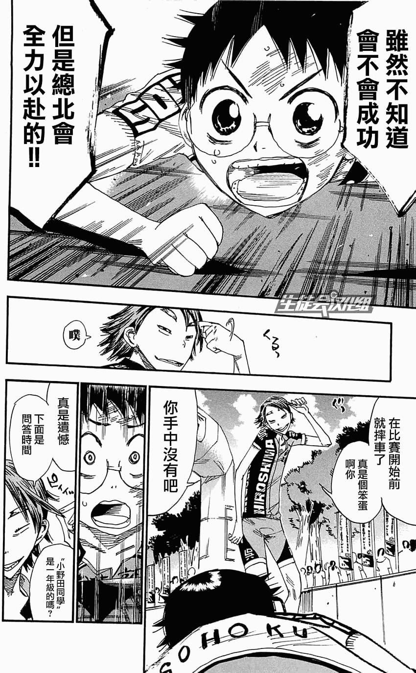 飙速宅男 第159话 第15页