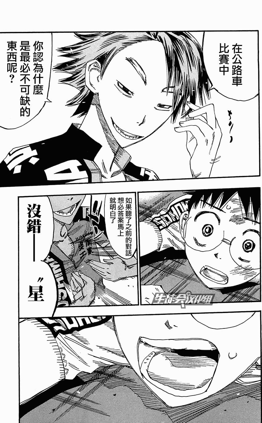 飙速宅男 第159话 第16页