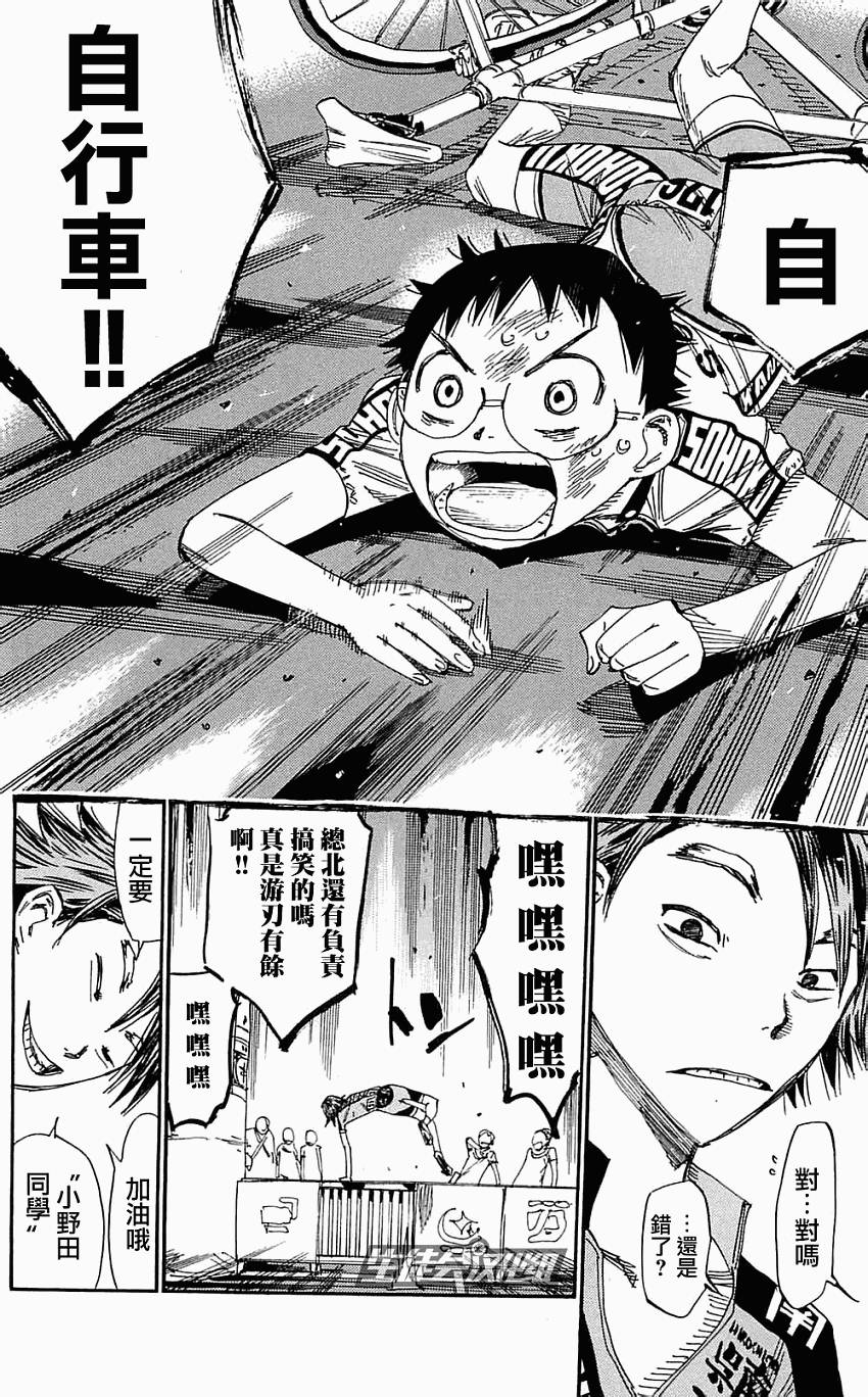 飙速宅男 第159话 第17页