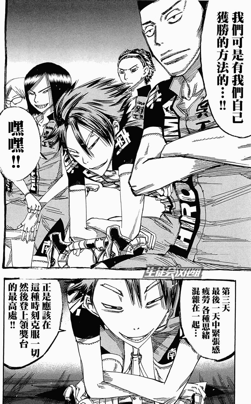 飙速宅男第159话图