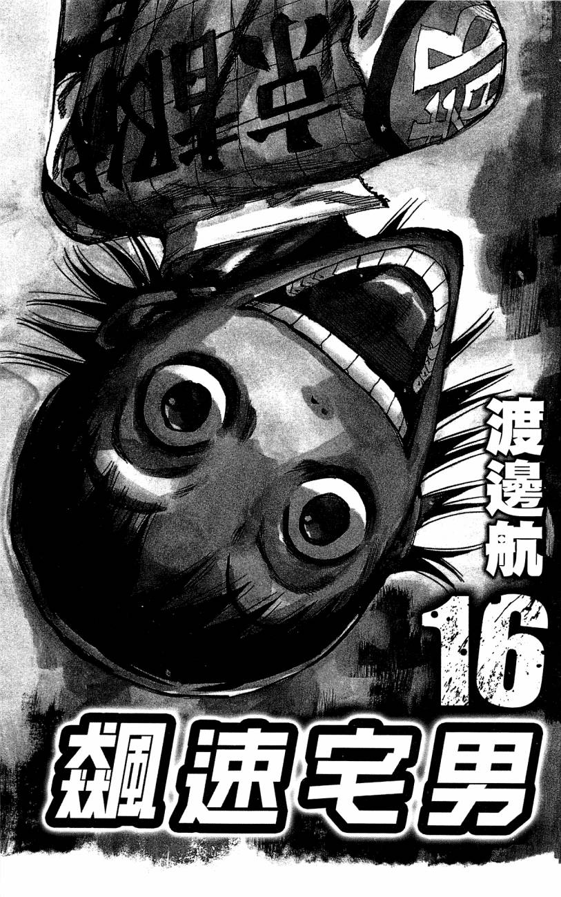 飙速宅男 第16话 第3页