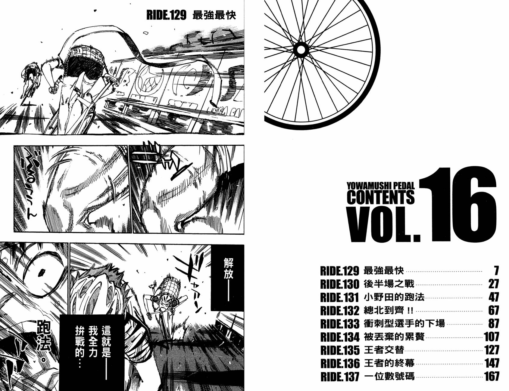 飙速宅男 第16话 第5页