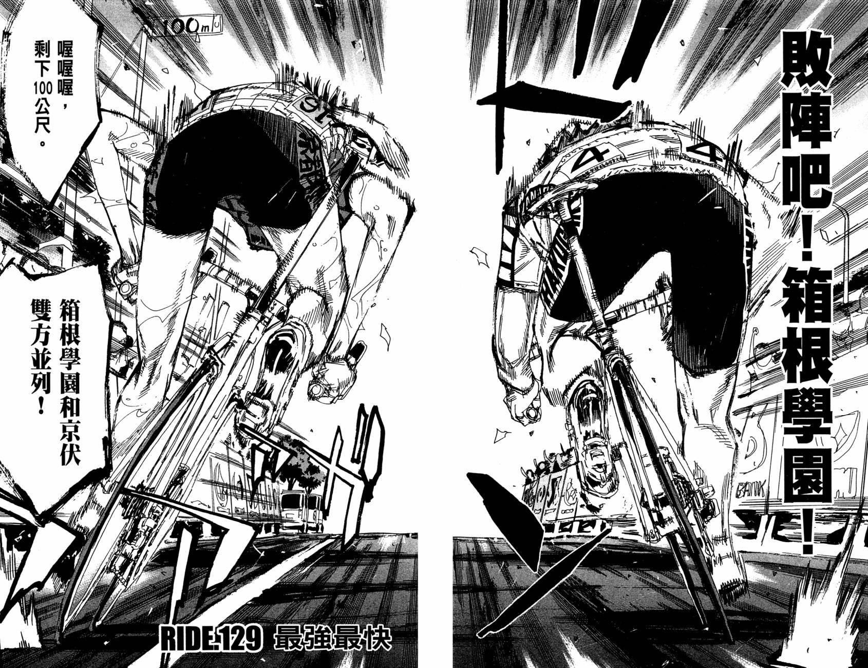 飙速宅男 第16话 第6页