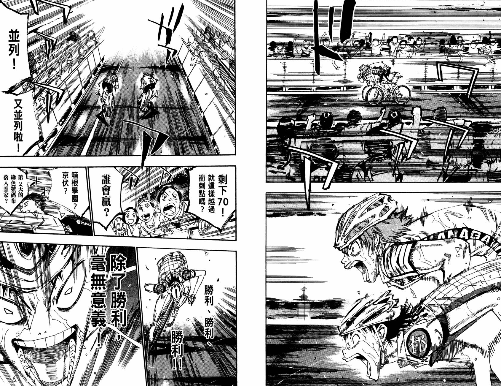 飙速宅男 第16话 第7页