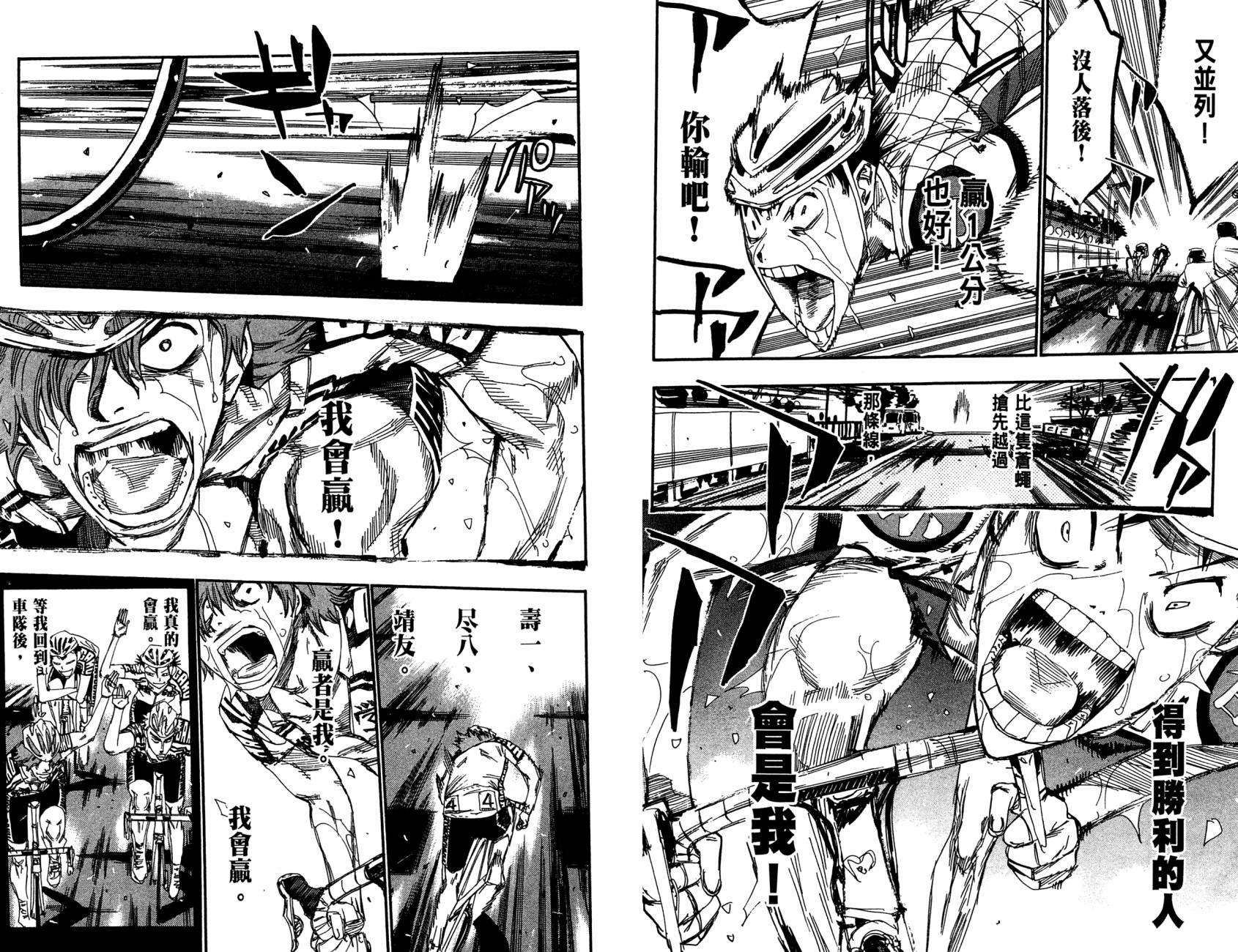 飙速宅男 第16话 第8页