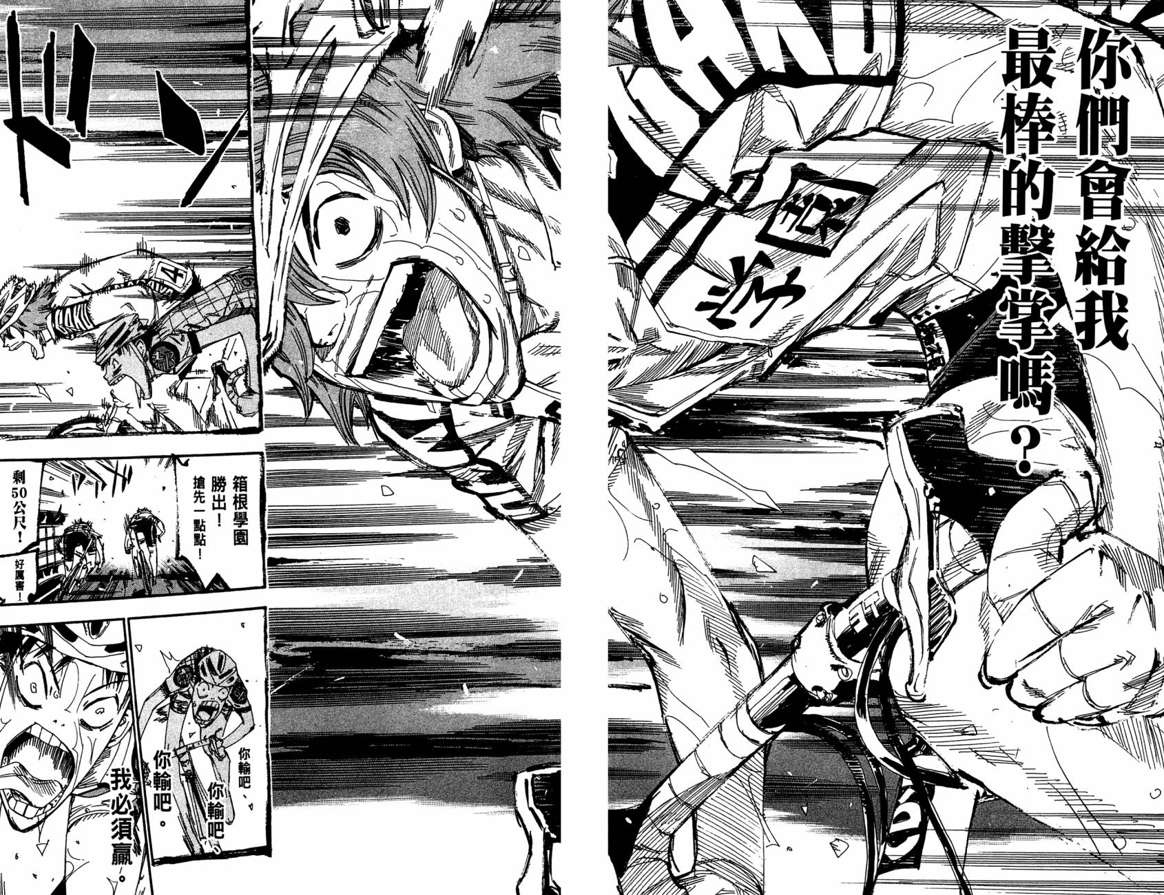 飙速宅男 第16话 第9页