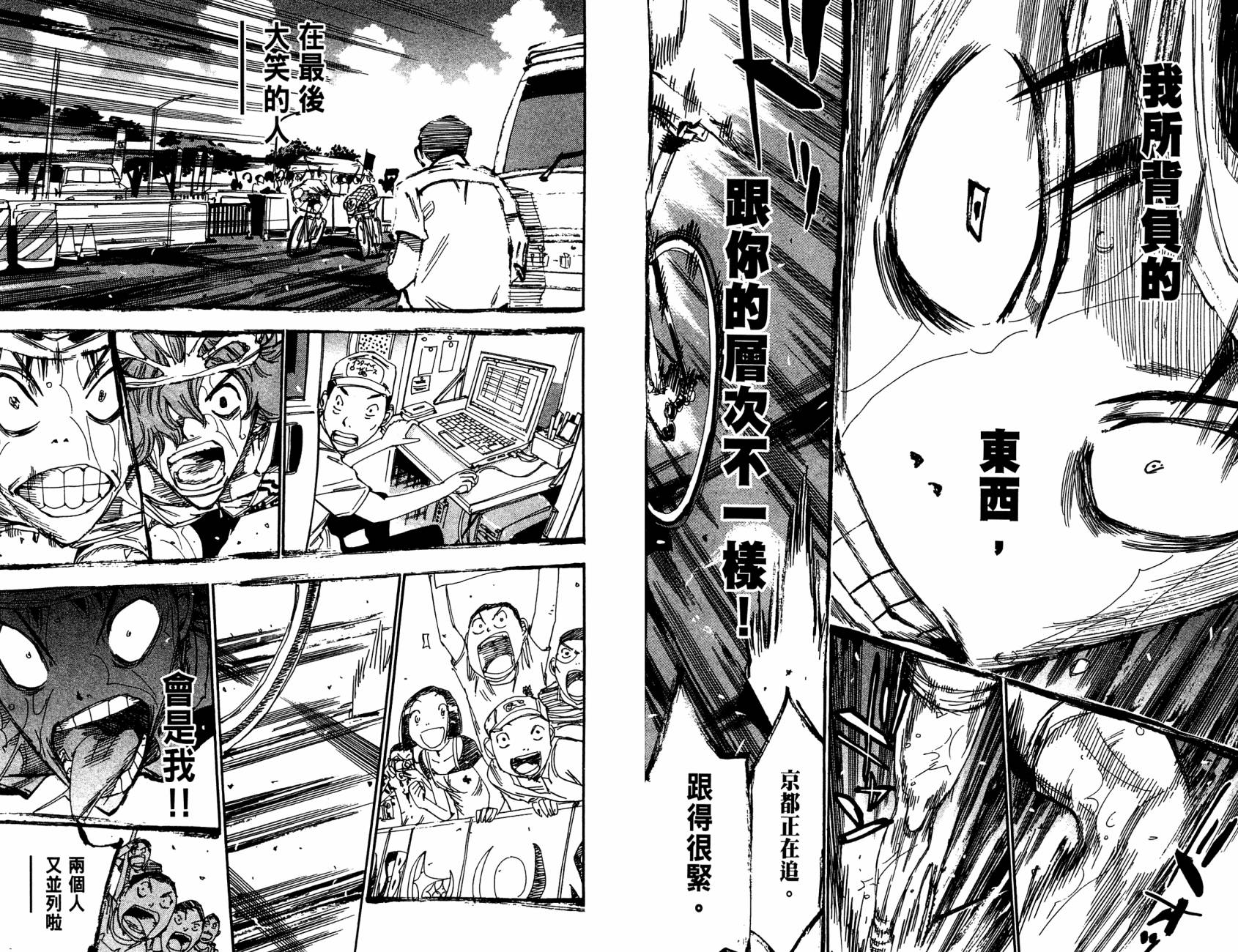 飙速宅男 第16话 第10页