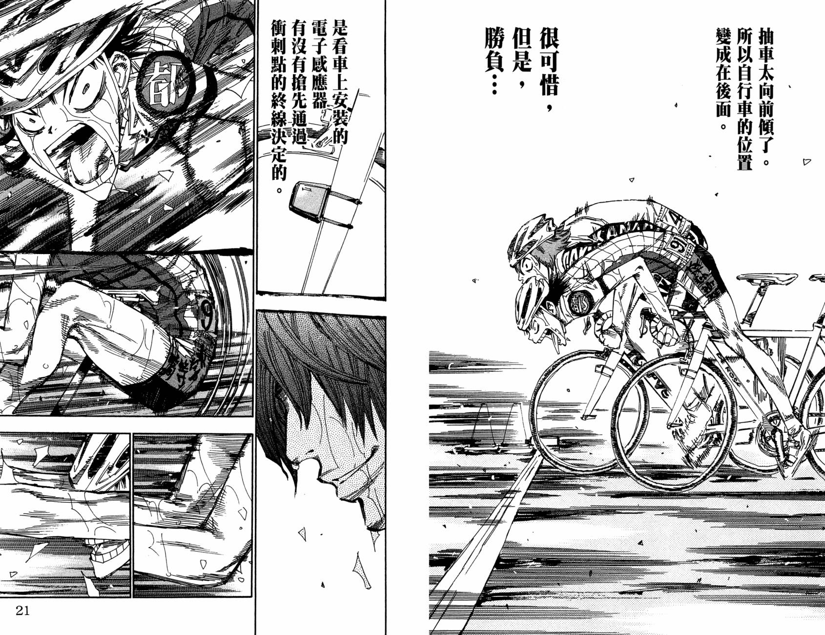 飙速宅男 第16话 第12页