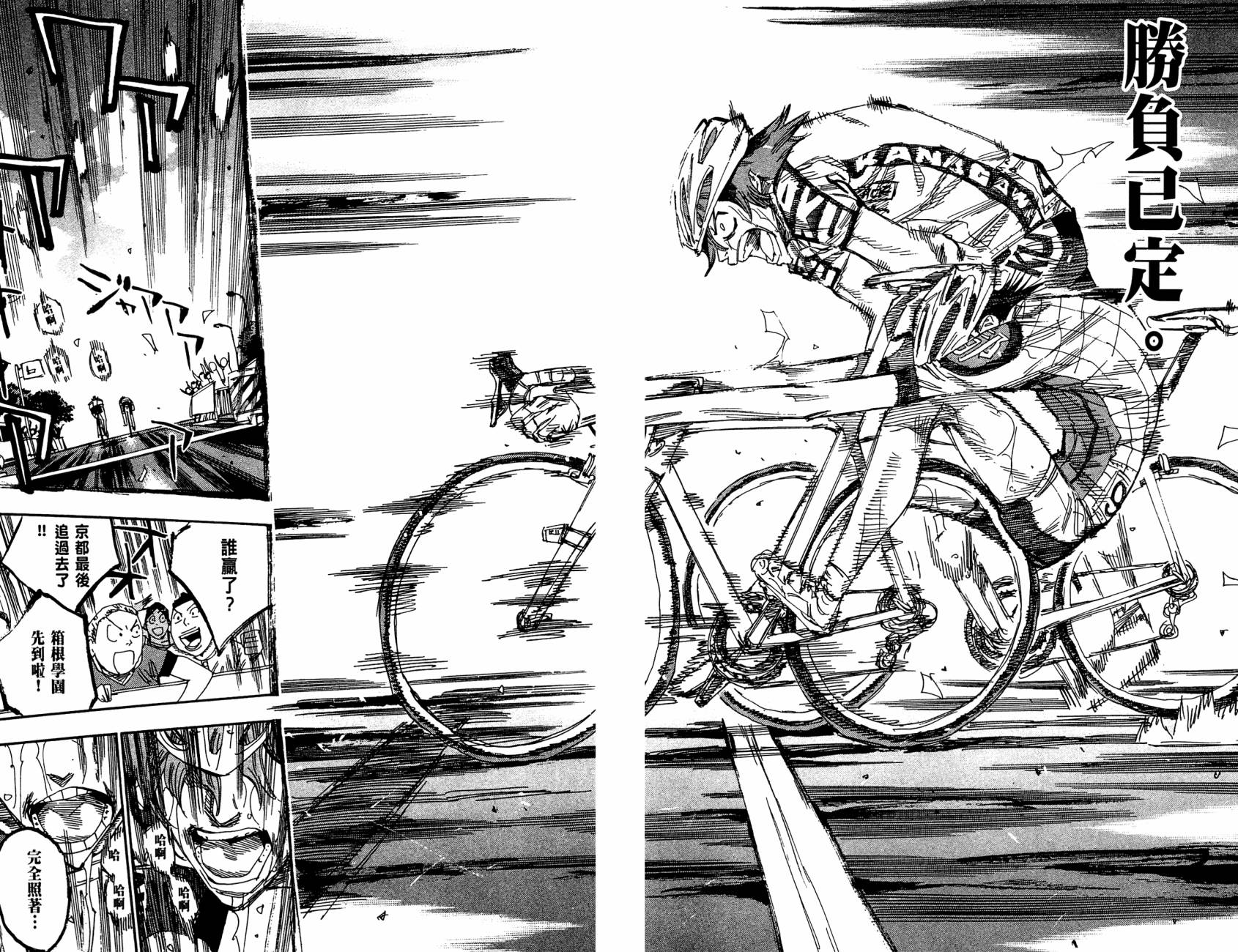 飙速宅男 第16话 第13页