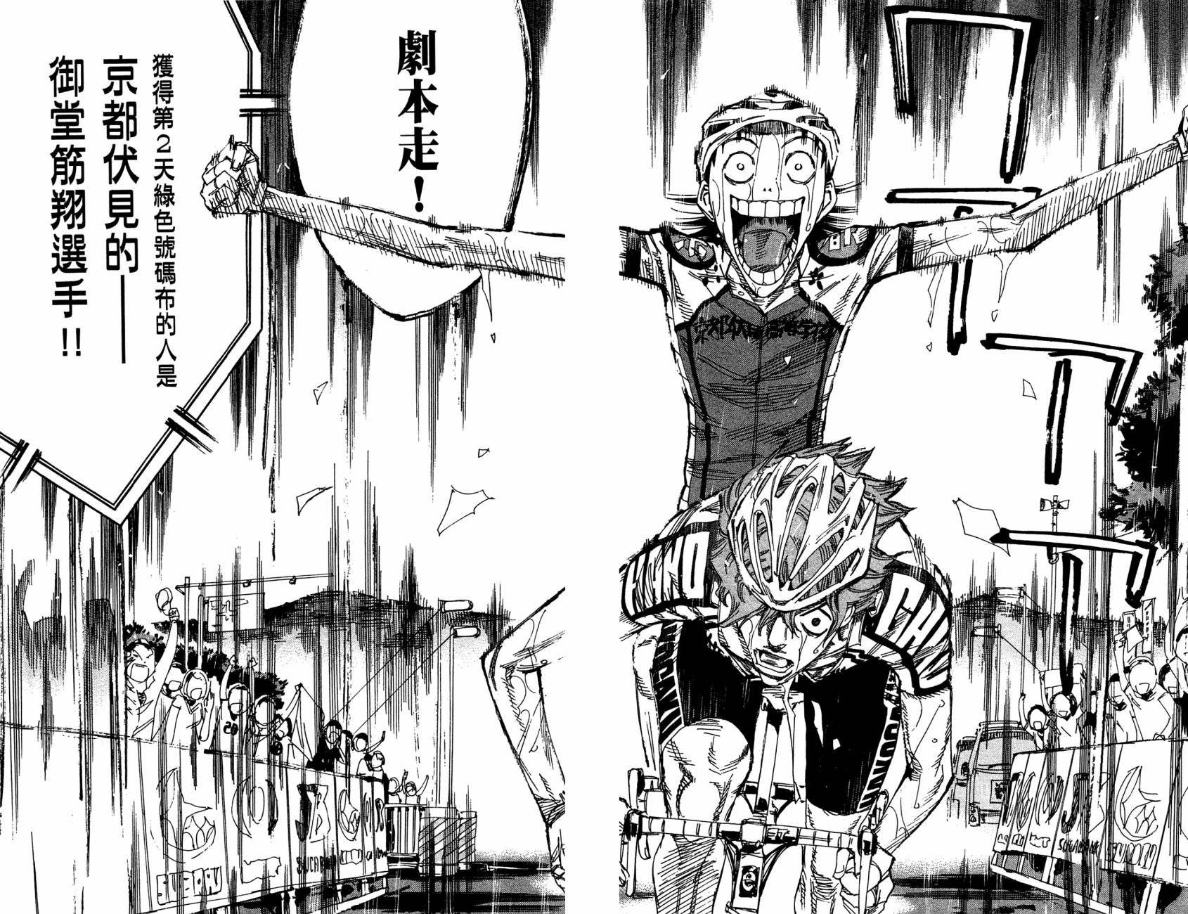 飙速宅男 第16话 第14页