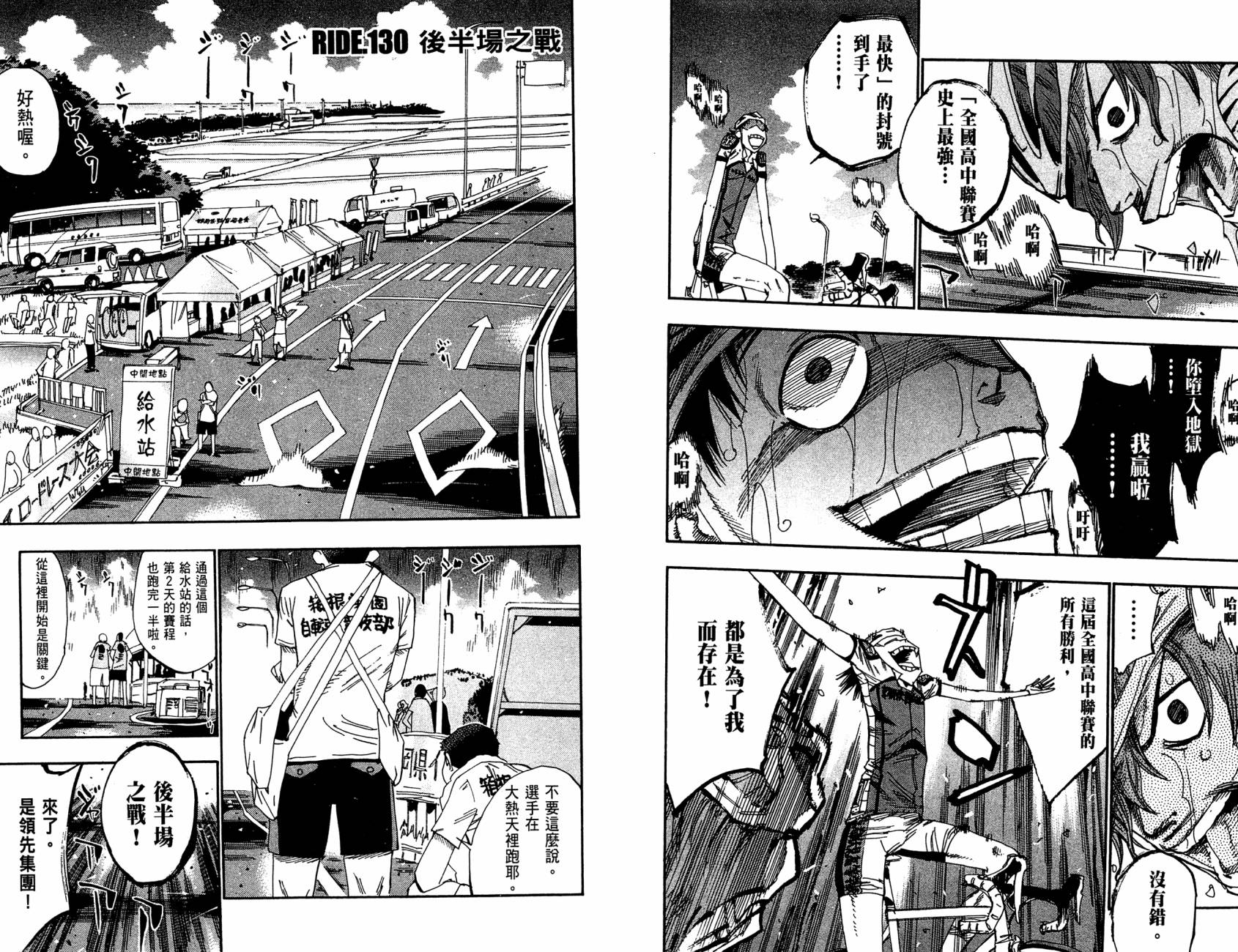 飙速宅男 第16话 第15页