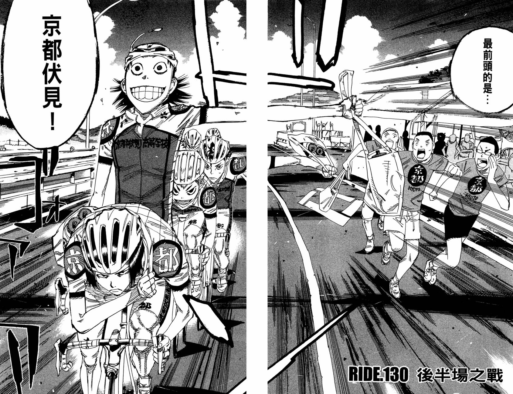 飙速宅男 第16话 第16页