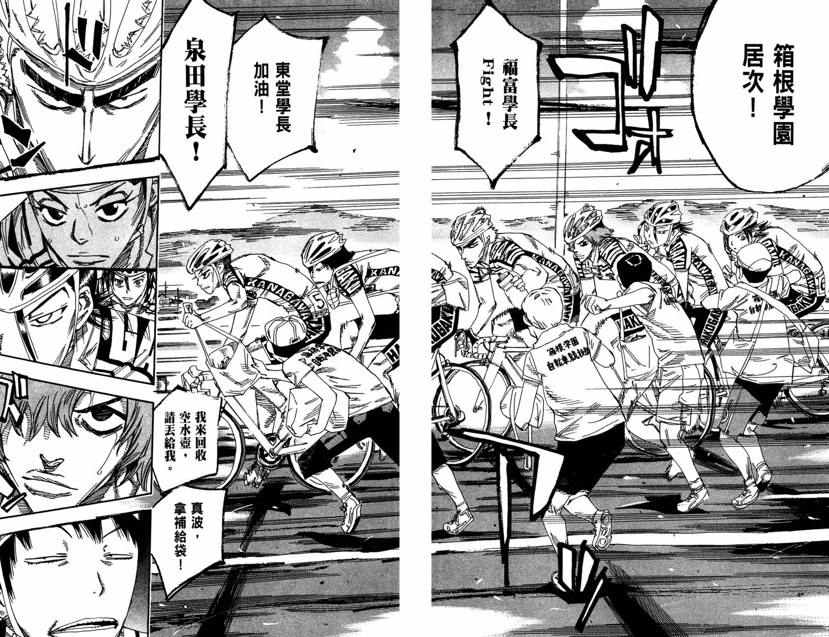 飙速宅男 第16话 第17页