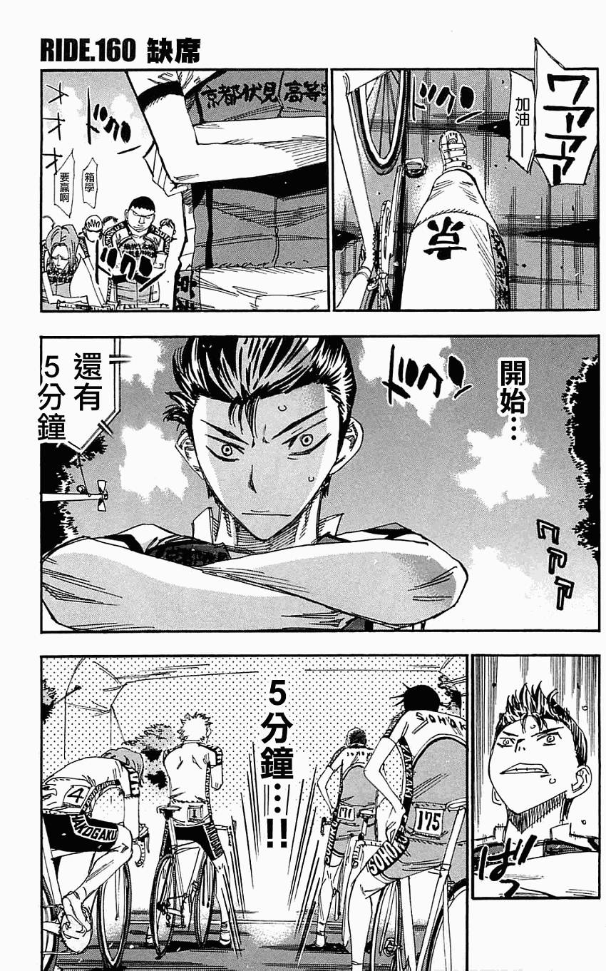 飙速宅男 第160话 第0页