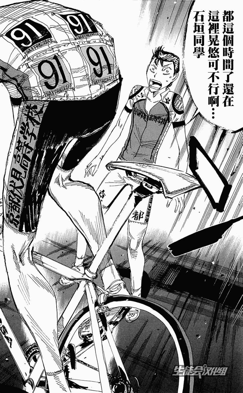 飙速宅男 第160话 第11页