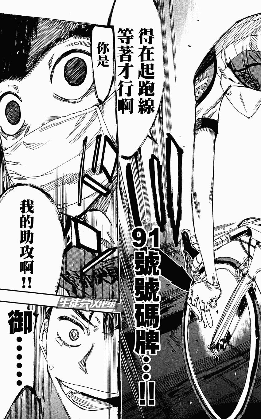 飙速宅男 第160话 第12页