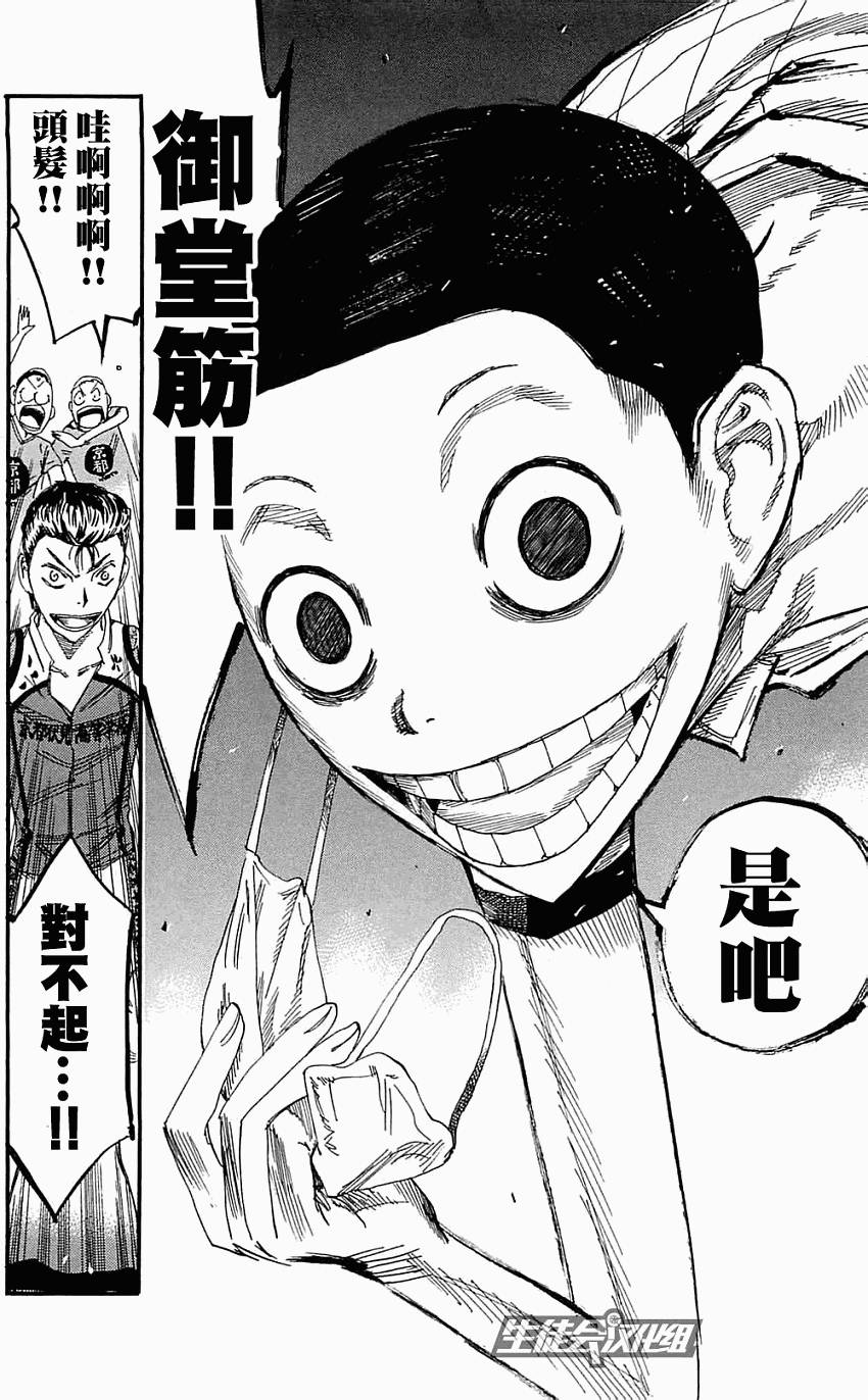 飙速宅男 第160话 第13页