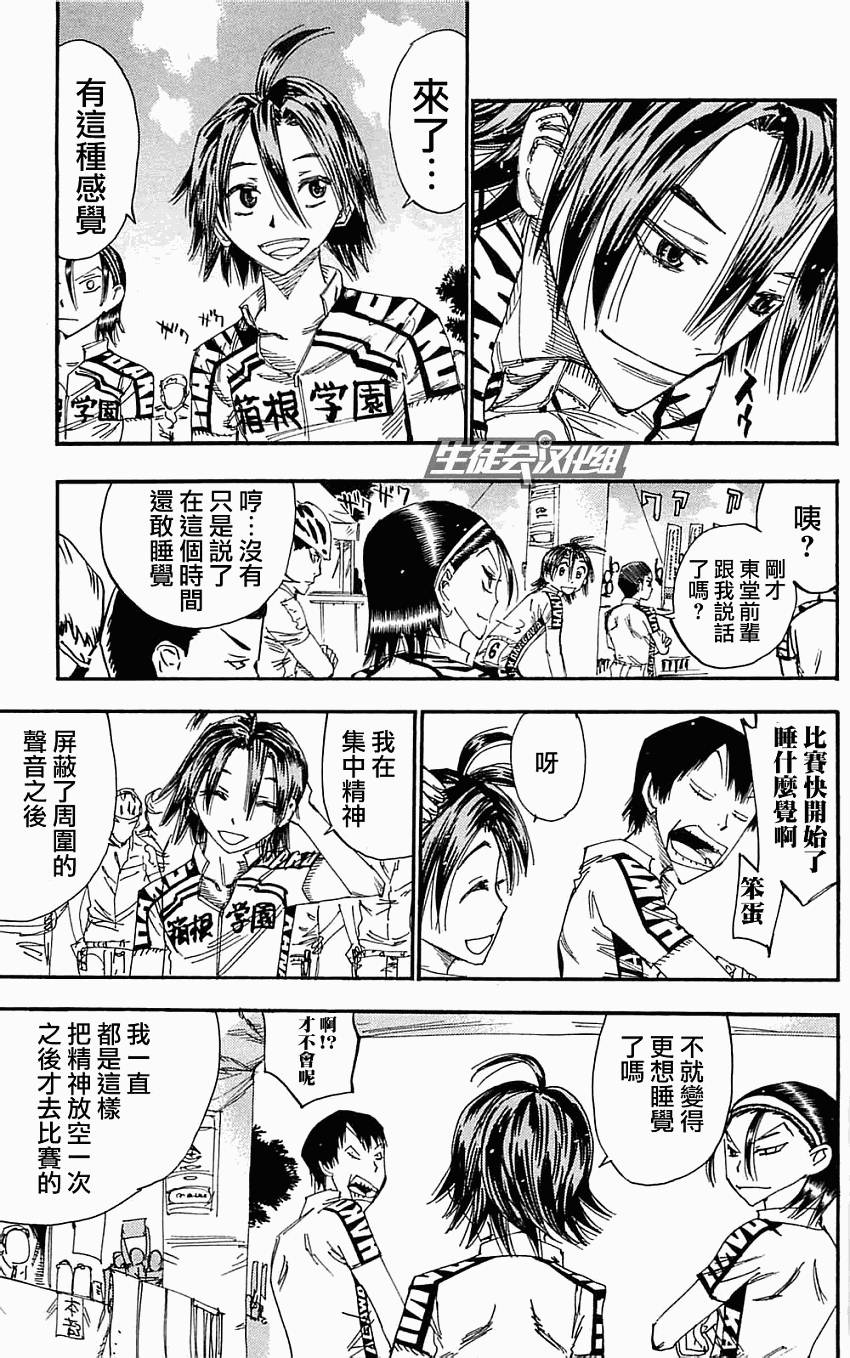 飙速宅男 第160话 第14页