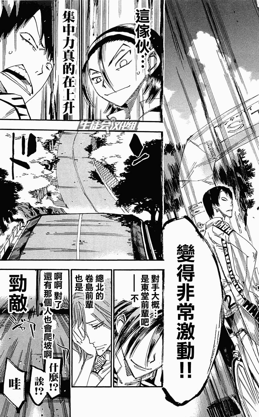 飙速宅男 第160话 第16页