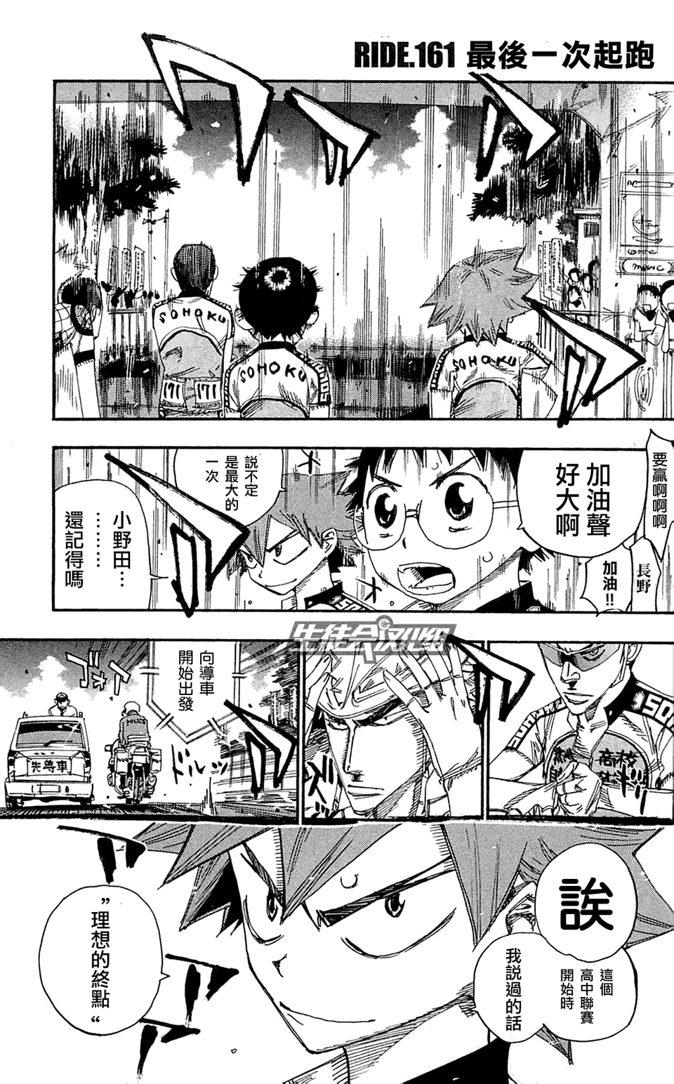 飙速宅男 第161话 第0页