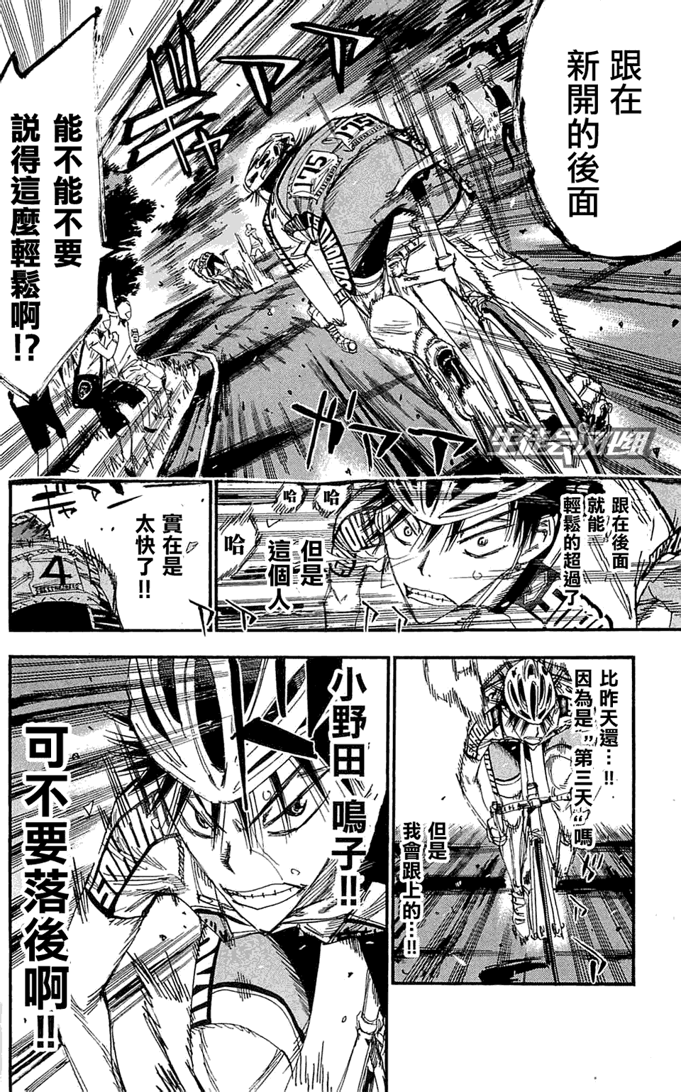 飙速宅男 第161话 第4页