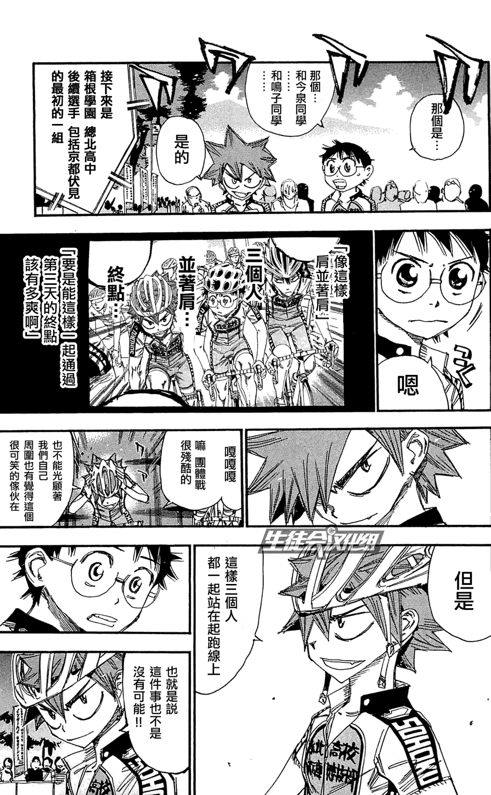 飙速宅男 第161话 第5页